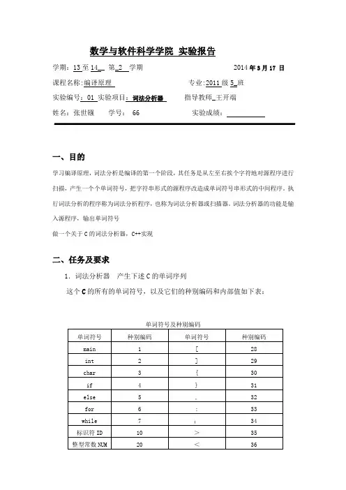词法分析器实验报告及源代码