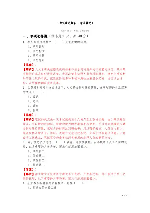 2023年三级(理论知识、专业能力)及答案