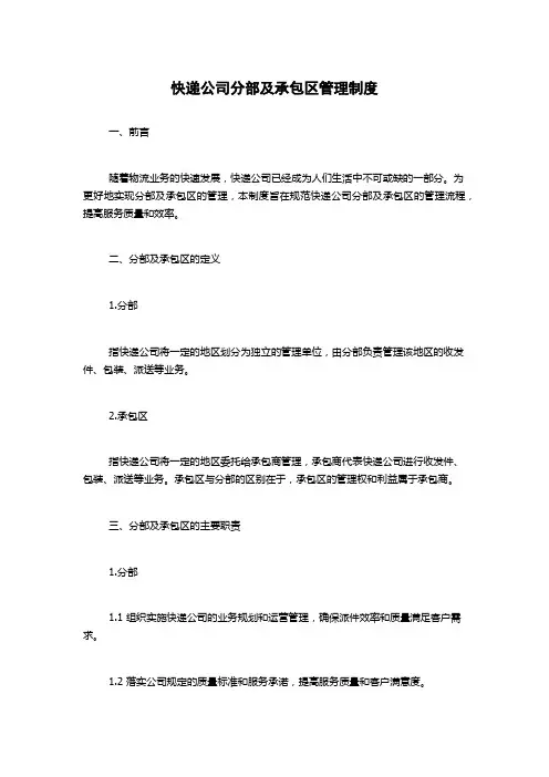 快递公司分部及承包区管理制度