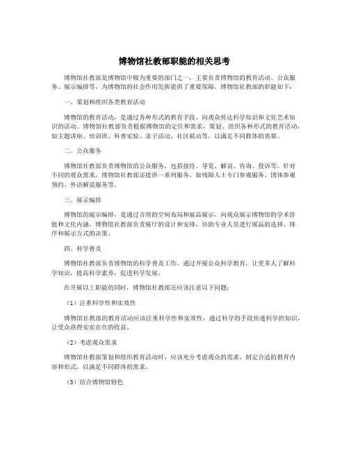 博物馆社教部职能的相关思考