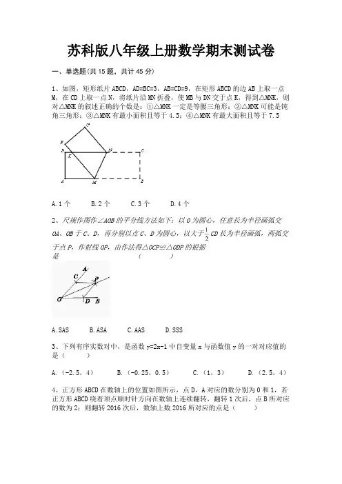 苏科版八年级上册数学期末测试卷(基础+提升)