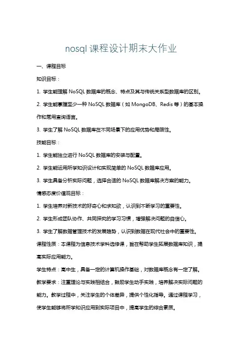 nosql课程设计期末大作业