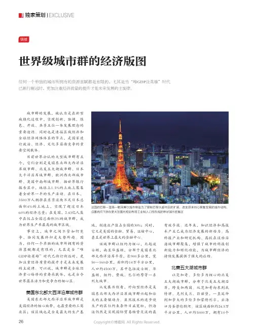 世界级城市群的经济版图