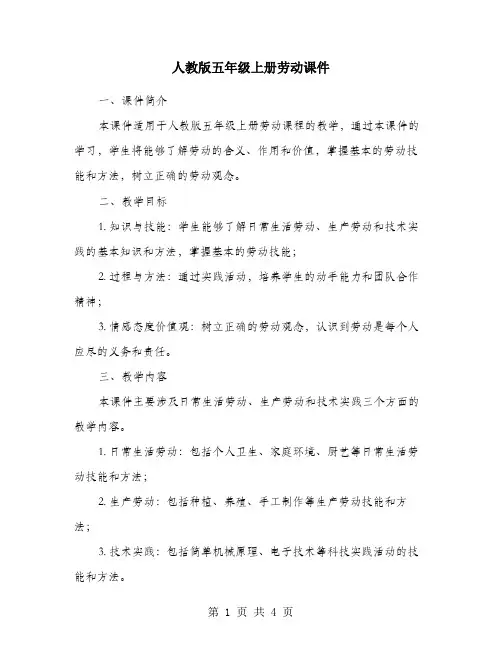 人教版五年级上册劳动课件