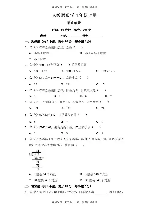 人教版数学四年级上册第六单元测试试卷(含答案)