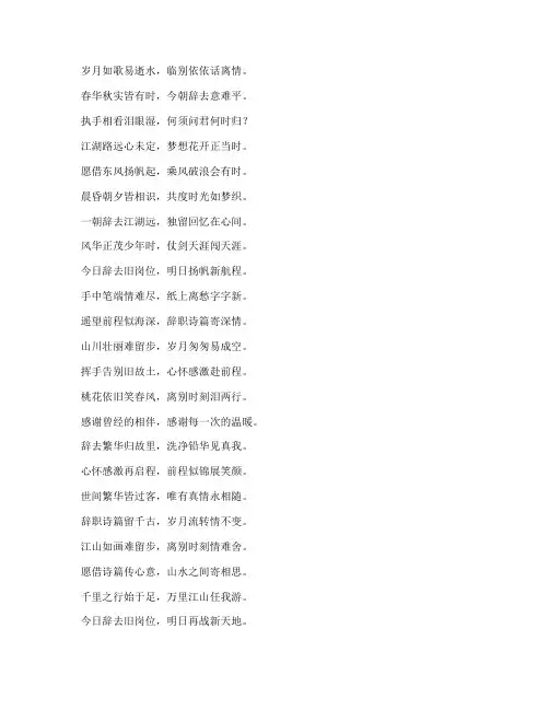 辞职报告的诗意