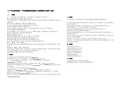 2020年新编江苏省高校教师岗前培训考试试卷(总)名师精品资料