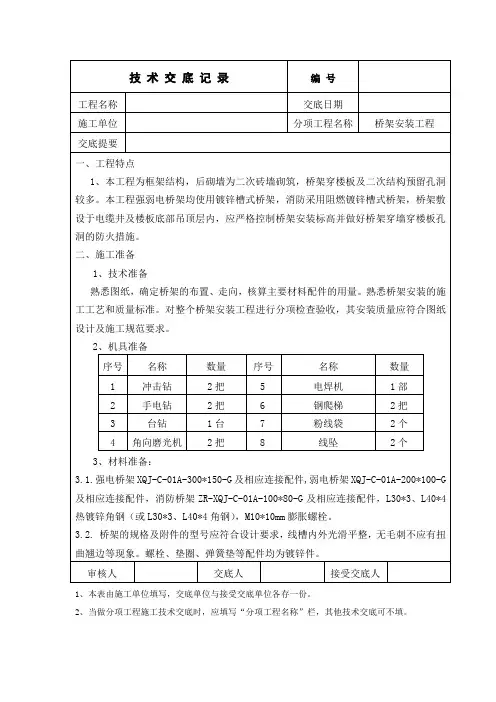 技术交底(桥架安装工程)