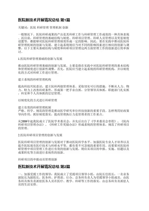 医院新技术开展情况总结(共5篇)