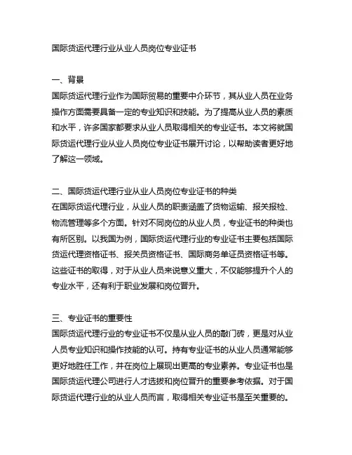 国际货运代理行业从业人员岗位专业证书