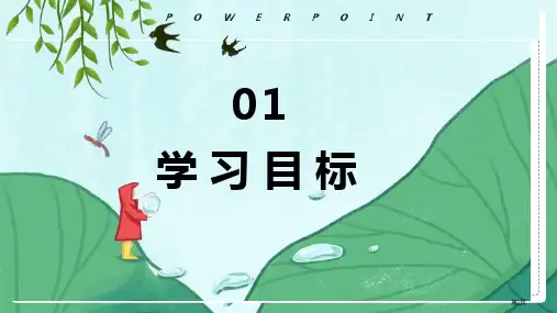 四季之美精品课件市公开课一等奖省优质课获奖课件
