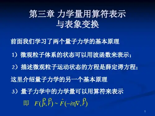 量子力学3-1
