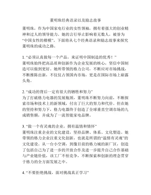 董明珠经典语录以及励志故事