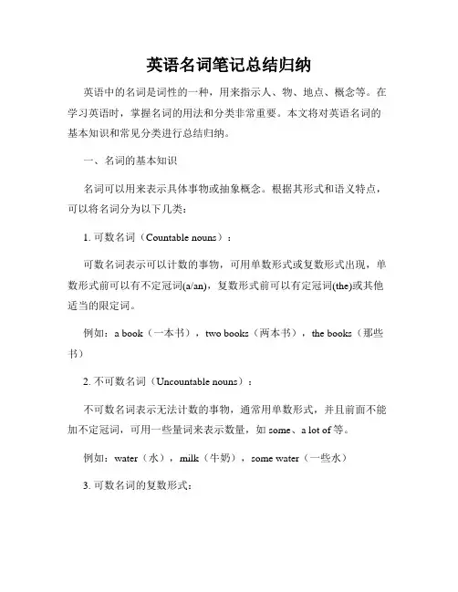 英语名词笔记总结归纳