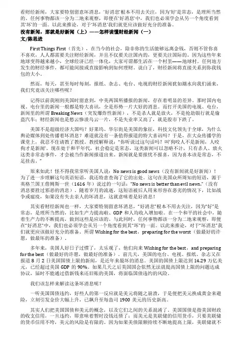 没有新闻那就是好新闻(上)——怎样读懂财经新闻(一)