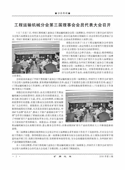 工程运输机械分会第三届理事会会员代表大会召开