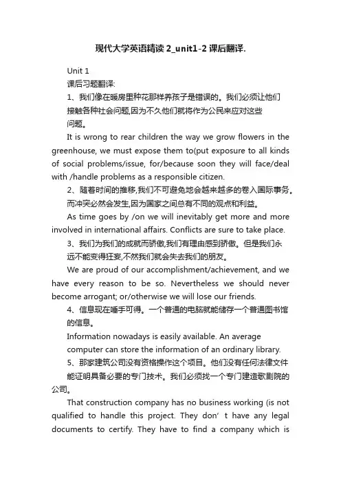 现代大学英语精读2_unit1-2课后翻译.