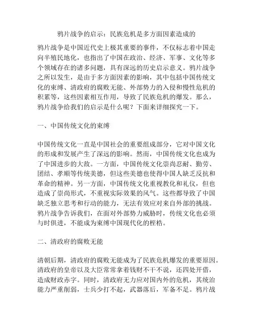 鸦片战争的启示：民族危机是多方面因素造成的