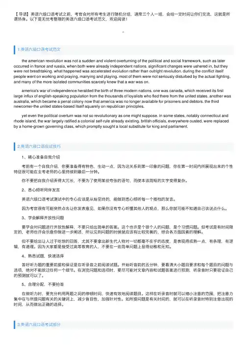 英语六级口语考试范文