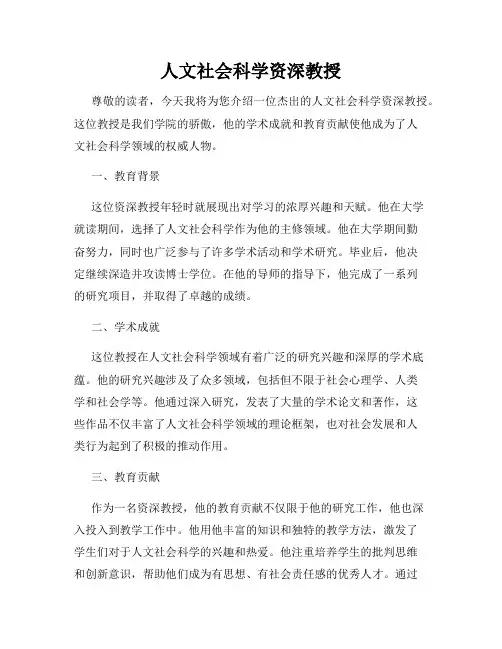 人文社会科学资深教授