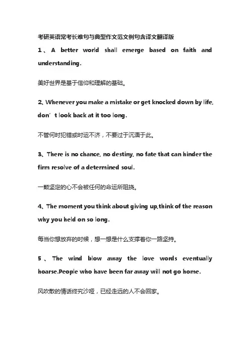 考研英语常考长难句与典型作文范文例句含译文翻译版
