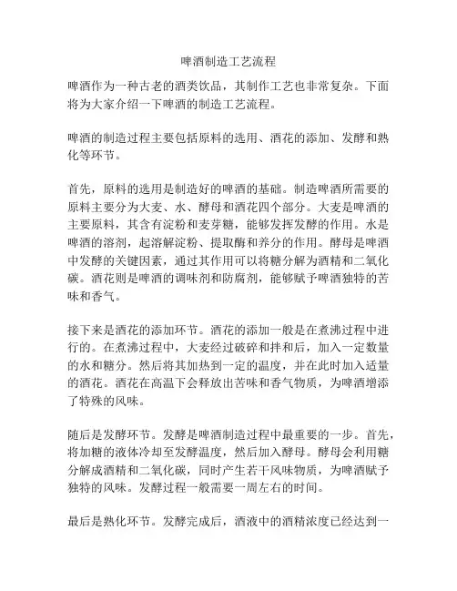 啤酒制造工艺流程