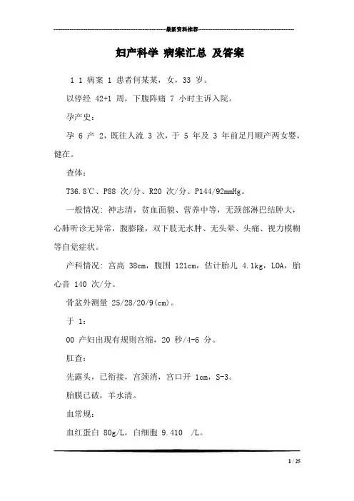 妇产科学 病案汇总 及答案