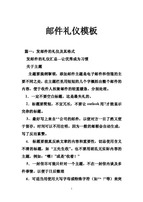 邮件礼仪模板