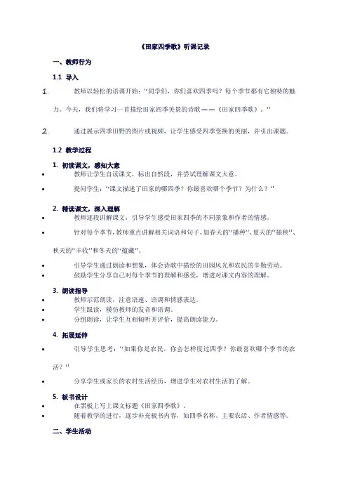 二年级上册语文《田家四季歌》听课记录