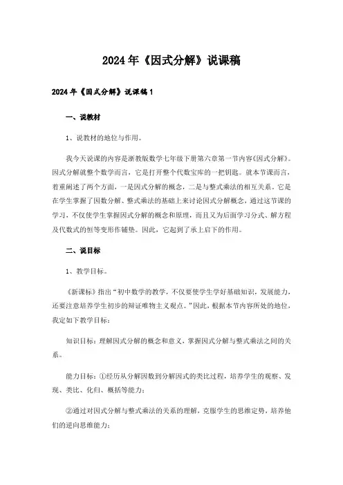 2024年《因式分解》说课稿