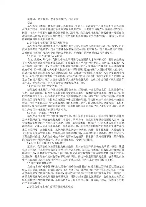 农业技术推广体系现状及创新措施浅议