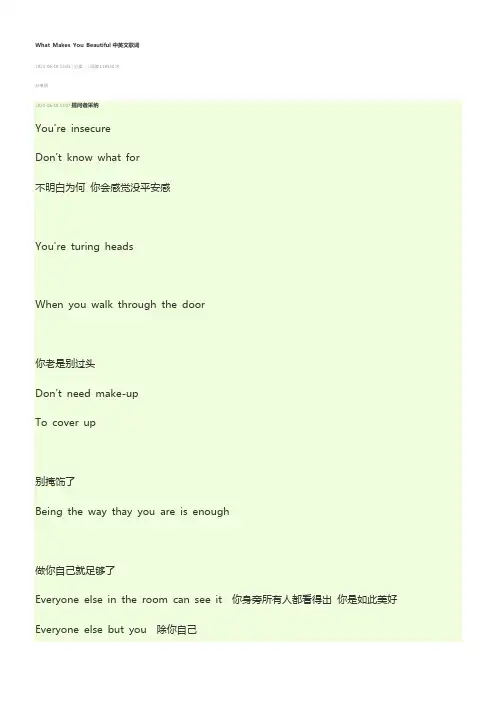 WhatMakesYouBeautiful中英文歌词