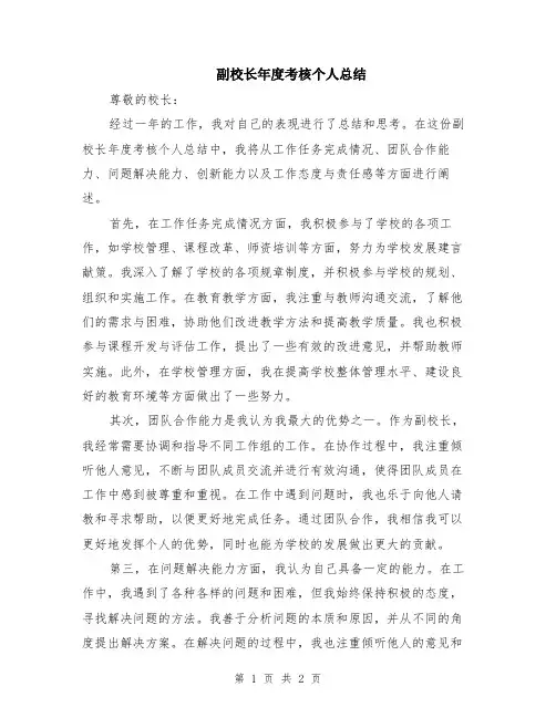 副校长年度考核个人总结