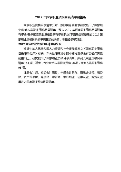 2017年国家职业资格目录清单完整版