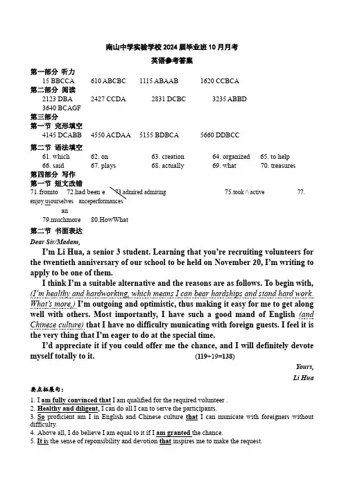四川省绵阳南山中学实验学校2023-2024学年高三上学期10月月考(一诊模拟)英语答案
