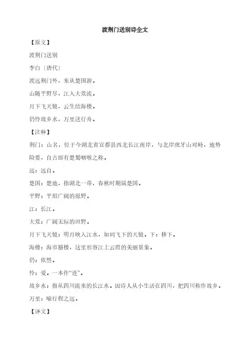 渡荆门送别诗全文