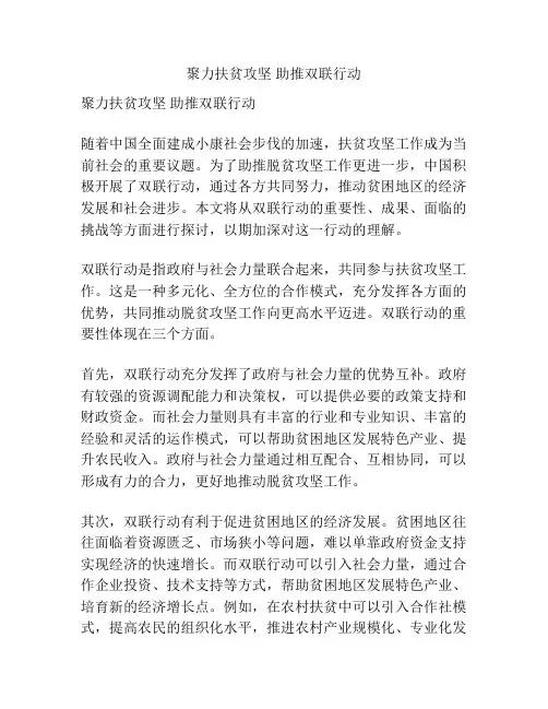 聚力扶贫攻坚 助推双联行动