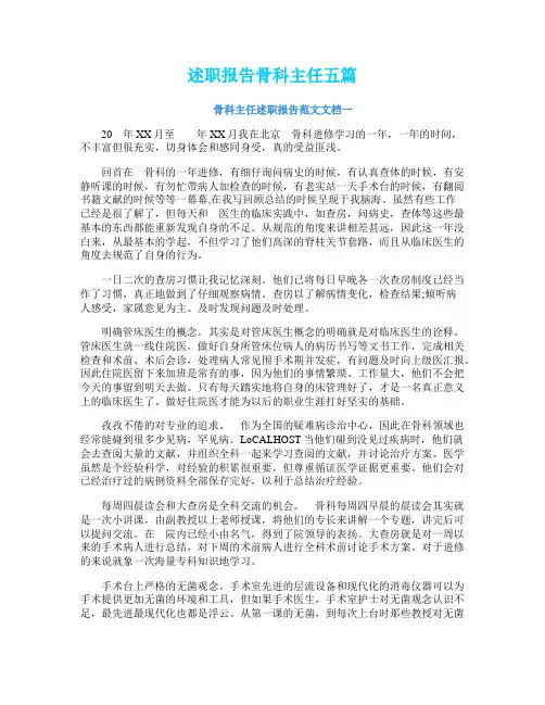 述职报告骨科主任五篇