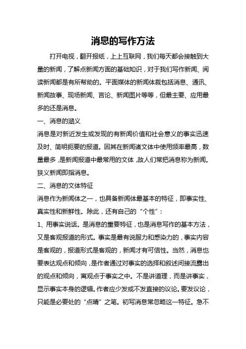 消息的写作方法