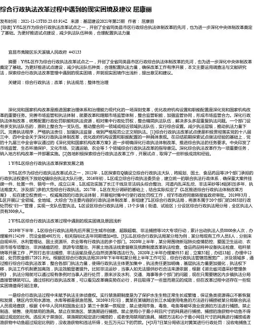 综合行政执法改革过程中遇到的现实困境及建议屈康丽