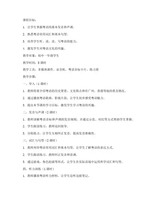 设计粤语课程教案模板范文