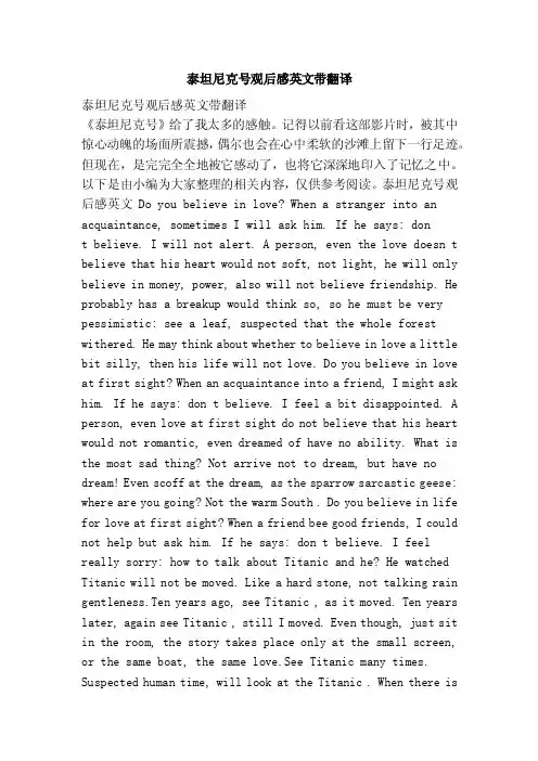 泰坦尼克号观后感英文带翻译（参考）