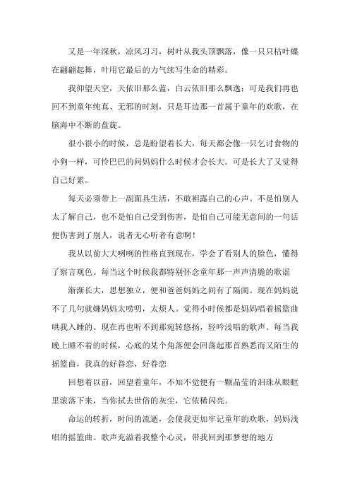 留在心底的歌作文800字留在心底的歌作文