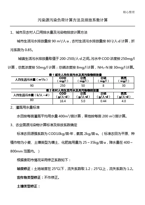 污染源污染负荷计算办法