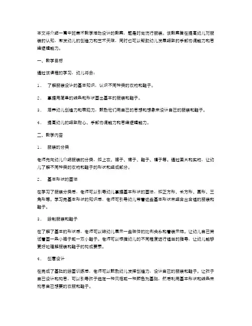 中班美术教学活动设计时尚流行服装教案