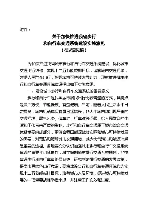 关于加快推进我省步行和自行车交通系统建设实施意见 - 湖南建设网