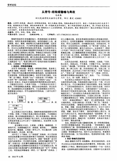 从符号-结构看隐喻与典故