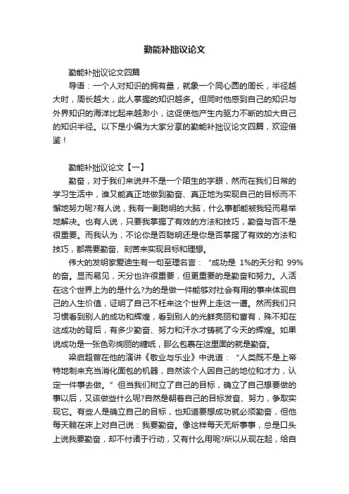 勤能补拙议论文