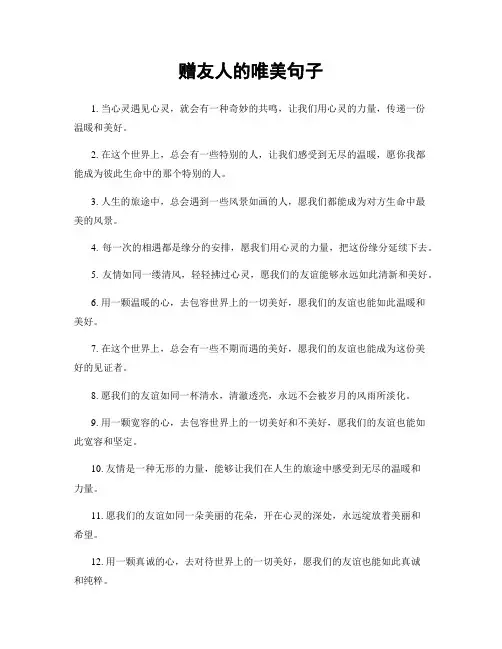 赠友人的唯美句子