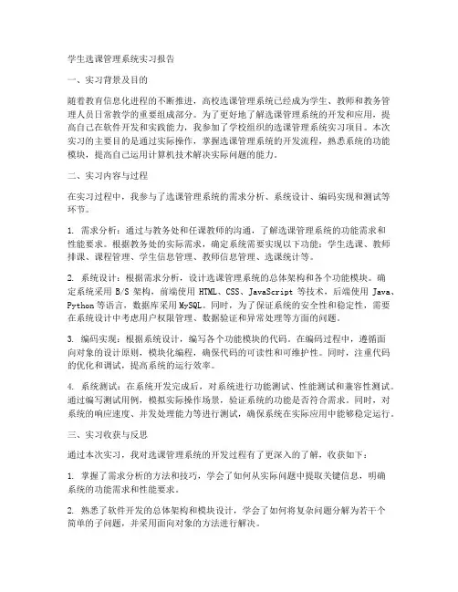 学生选课管理系统实习报告